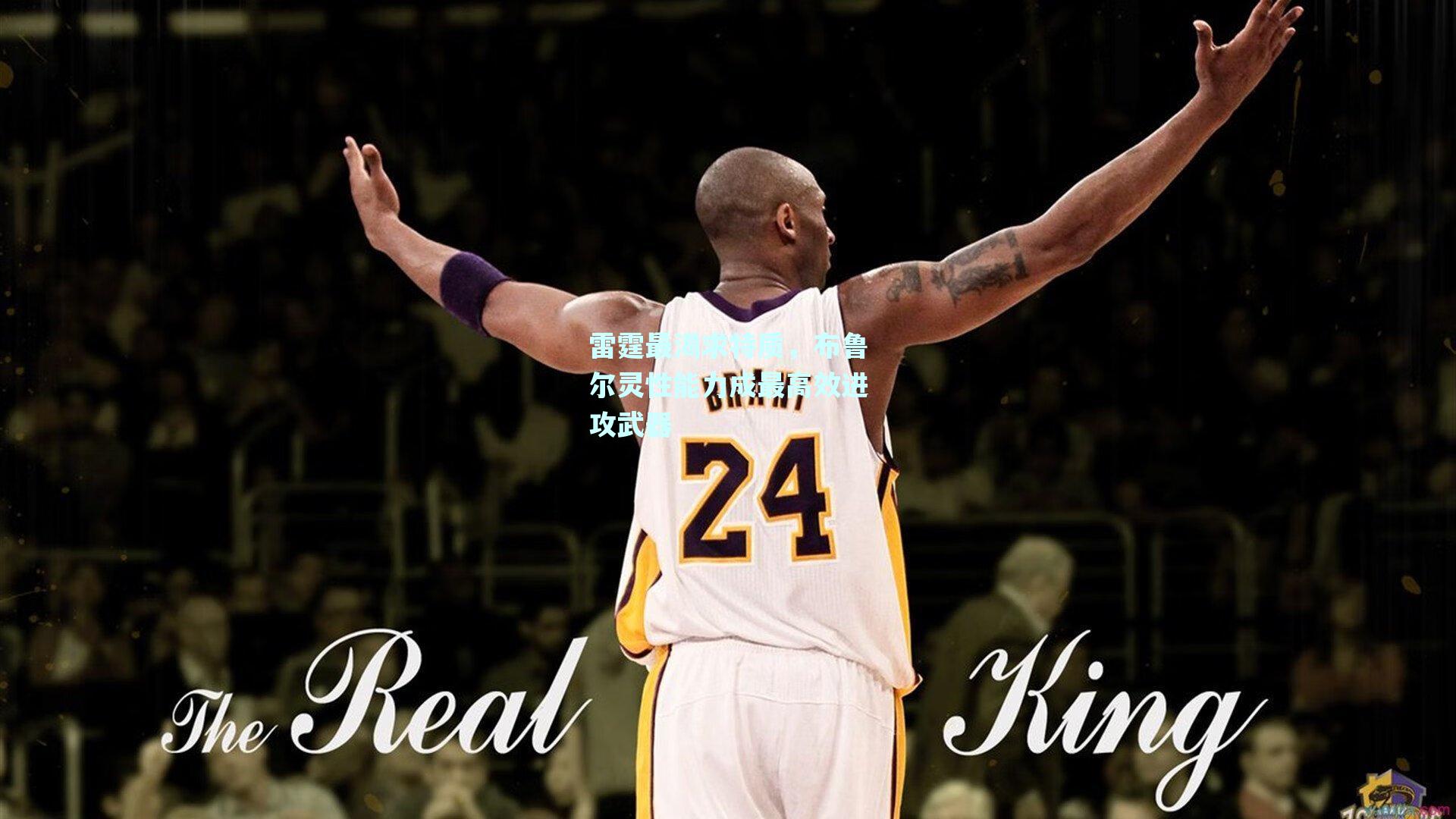 雷霆最渴求特质,布鲁尔灵性能力成最高效进攻武器