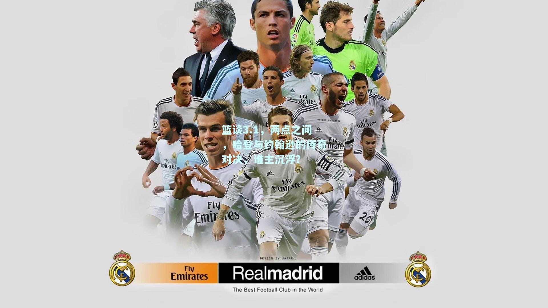 篮谈3.1，两点之间，哈登与约翰逊的传奇对决，谁主沉浮？