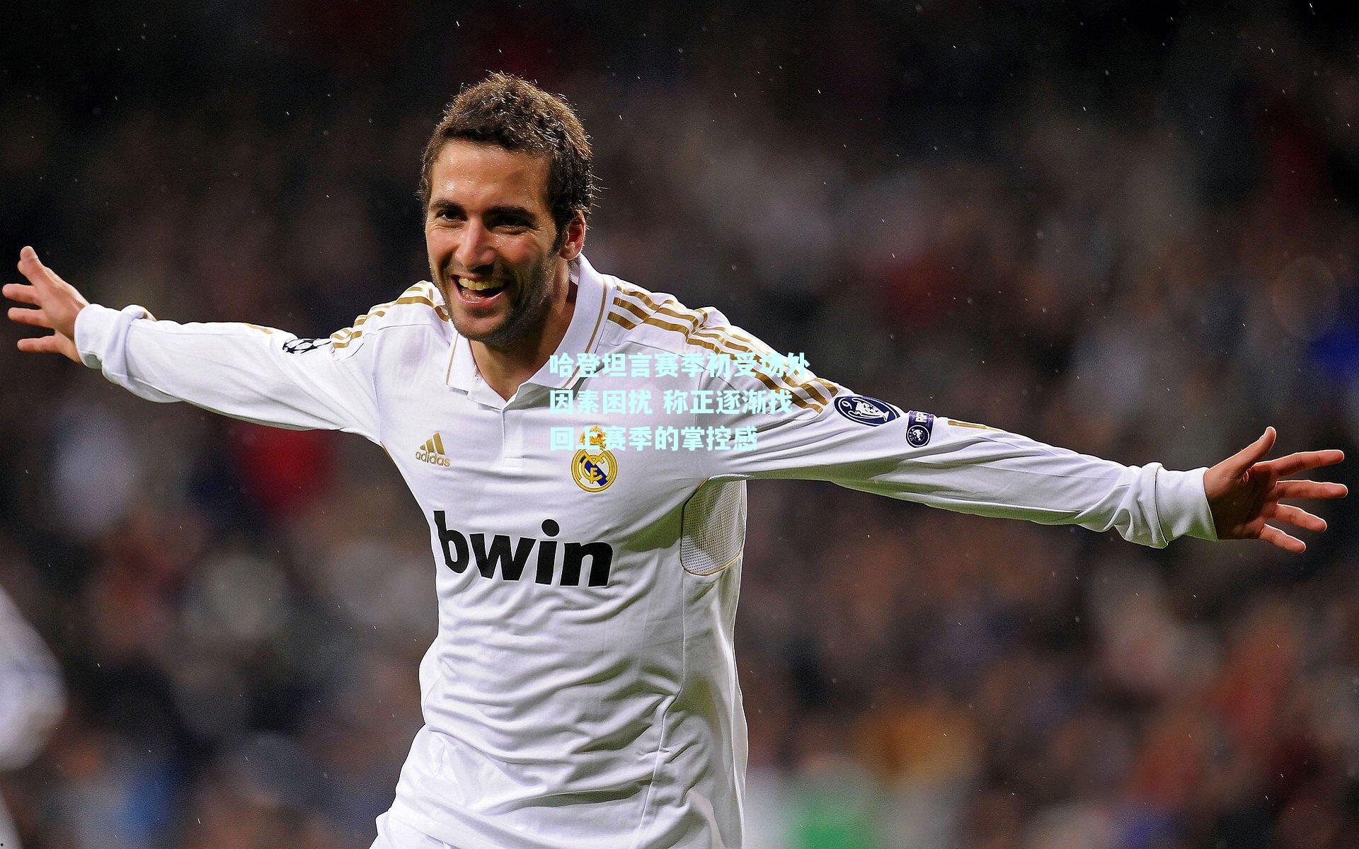 哈登坦言赛季初受场外因素困扰 称正逐渐找回上赛季的掌控感