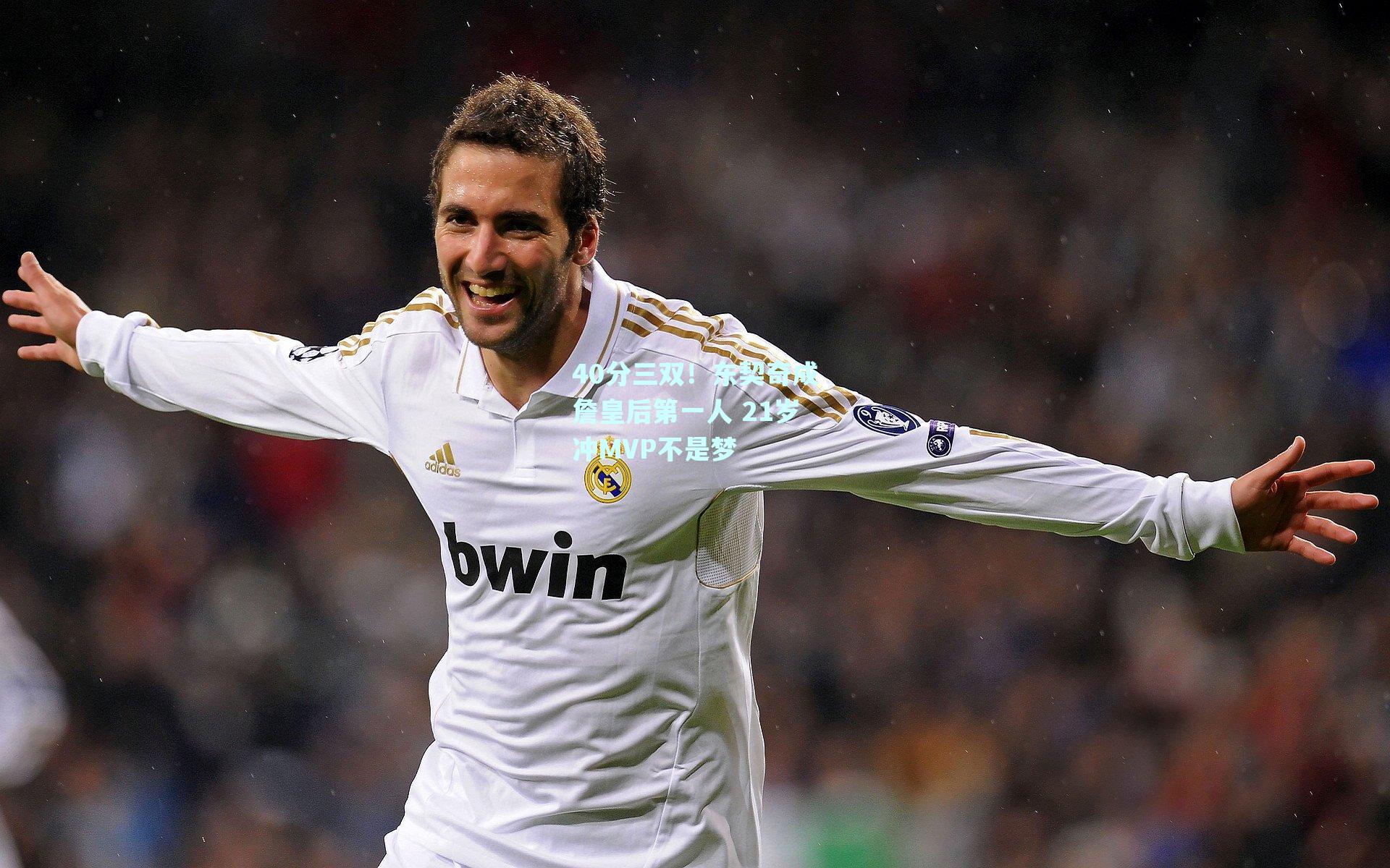 40分三双!东契奇成詹皇后第一人 21岁冲MVP不是梦