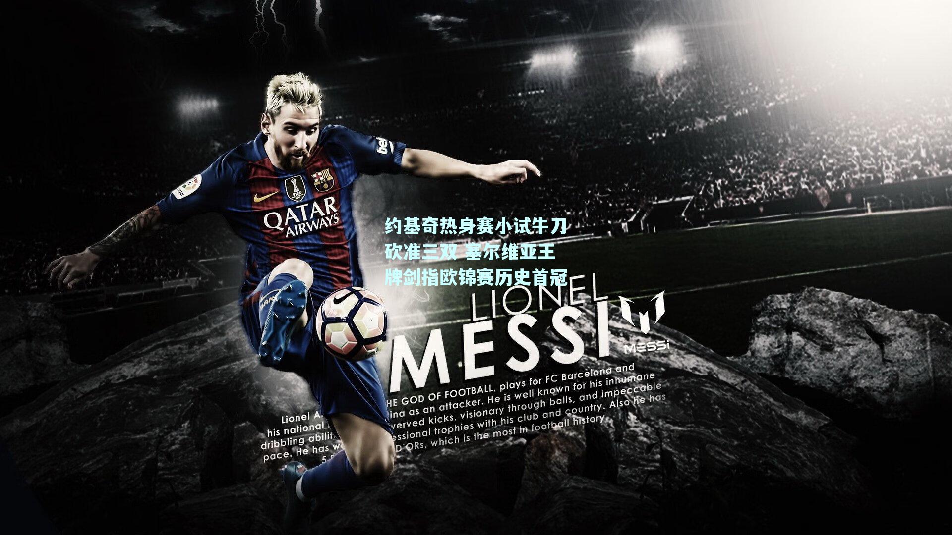 约基奇热身赛小试牛刀砍准三双 塞尔维亚王牌剑指欧锦赛历史首冠