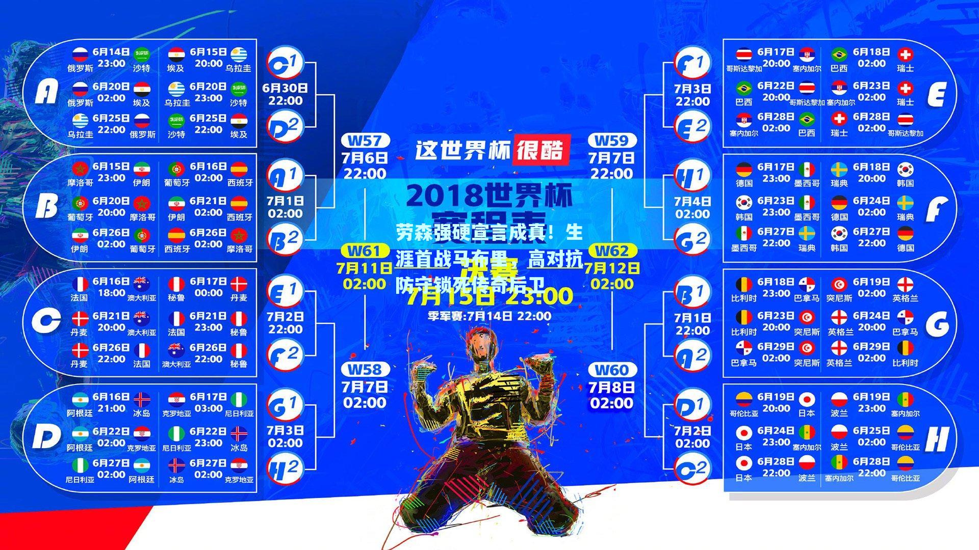 劳森强硬宣言成真！生涯首战马布里，高对抗防守锁死传奇后卫